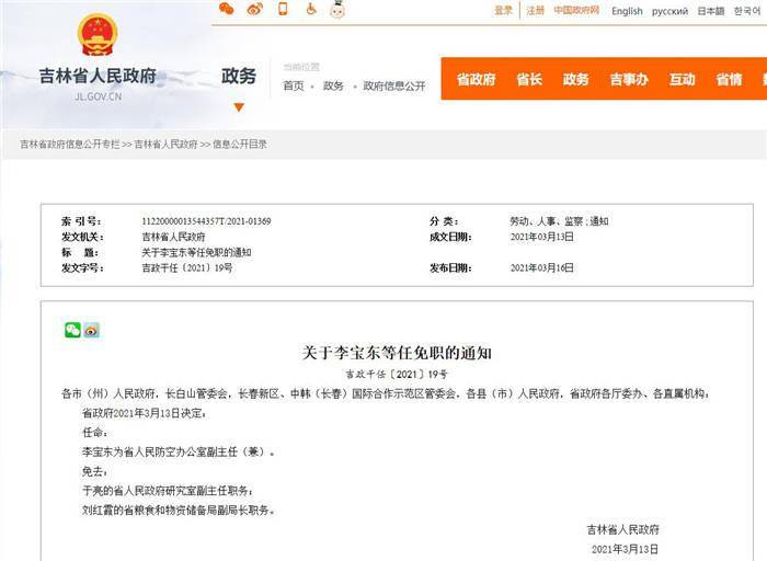 吉林最新人事任免,吉林任免一批干部