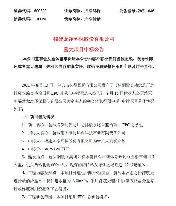 龙净环保最新公告,龙净环保最新公告消息