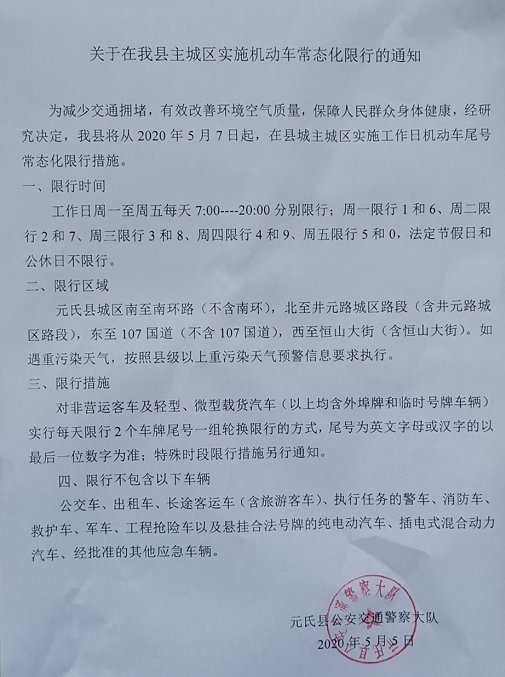 元氏县发布最新限行通知，应对交通拥堵与环保的双重挑战