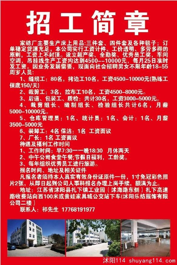 最新泗阳本地工厂招工,泗阳什么厂招聘工资高