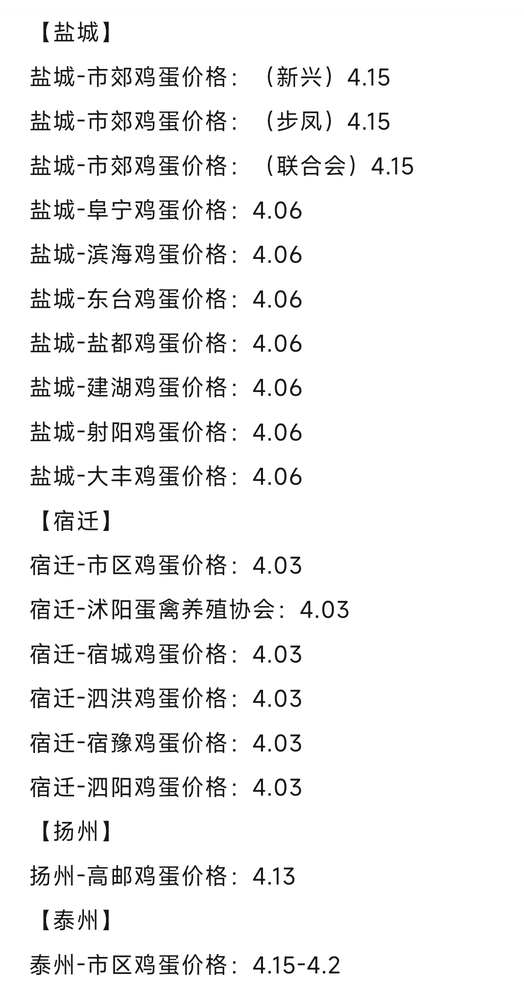 郓城鸡蛋价格最新报价,郓城鸡蛋价格最新报价网