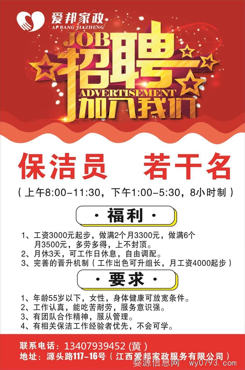 杭州保洁招聘信息最新,杭州保洁招聘信息最新招聘信息