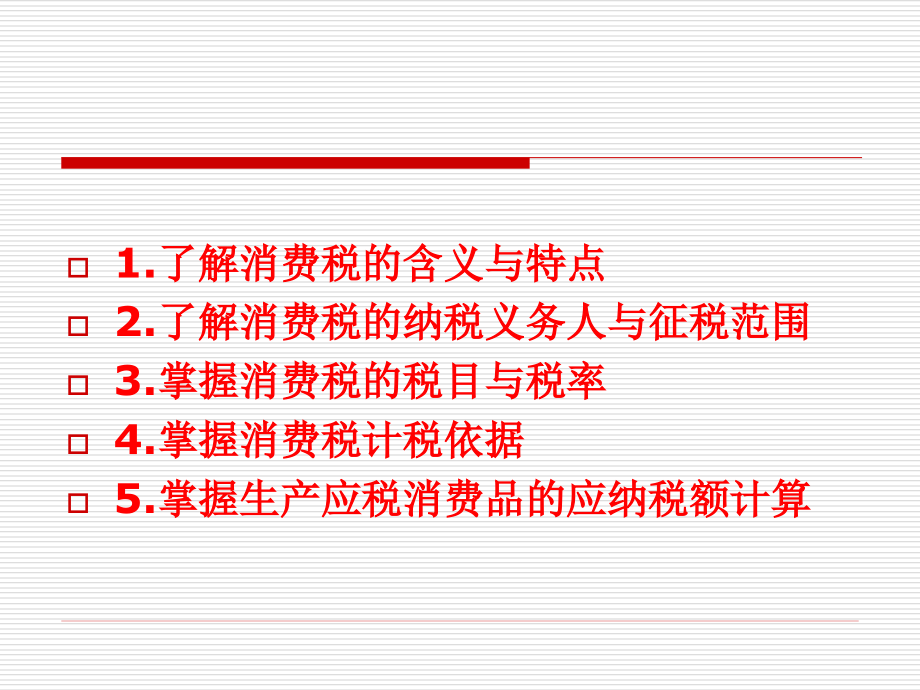 最新消费税条例,最新消费税条例实施细则