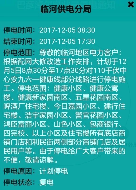 临河地区即将进行电力维护与升级工作，最新停电通知发布