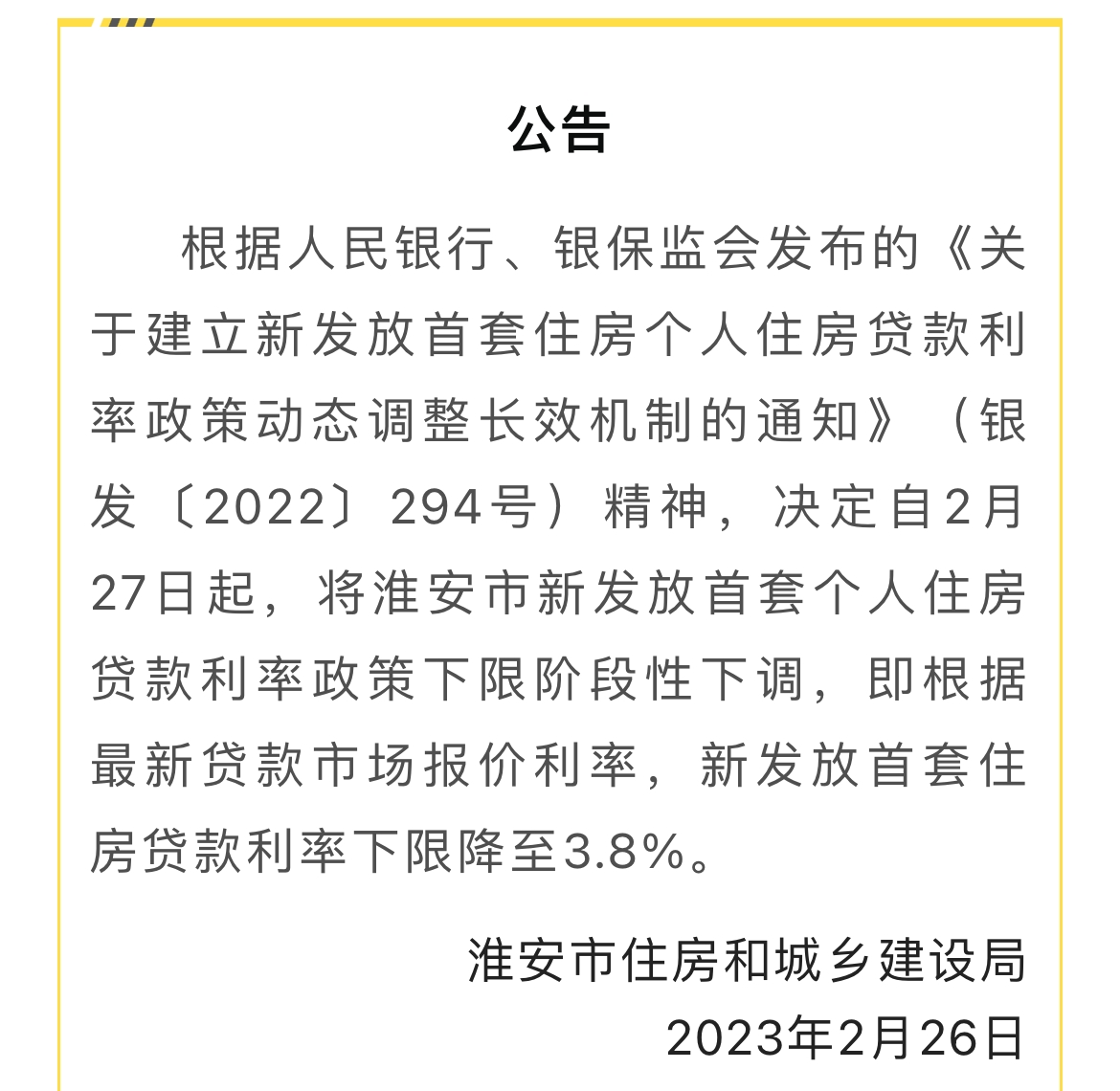 淮安房贷最新动态全面解读