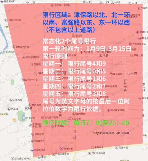 白沟限号最新通知，有效应对交通压力的措施